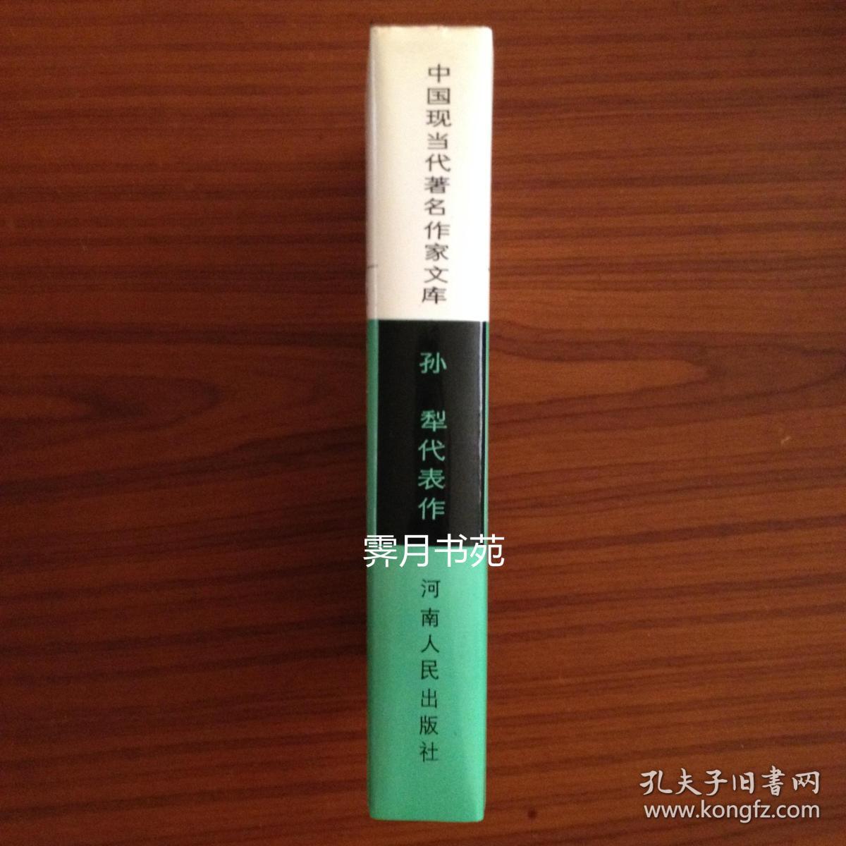 孙犁代表作