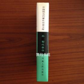 孙犁代表作