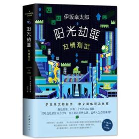 阳光劫匪.友情测试