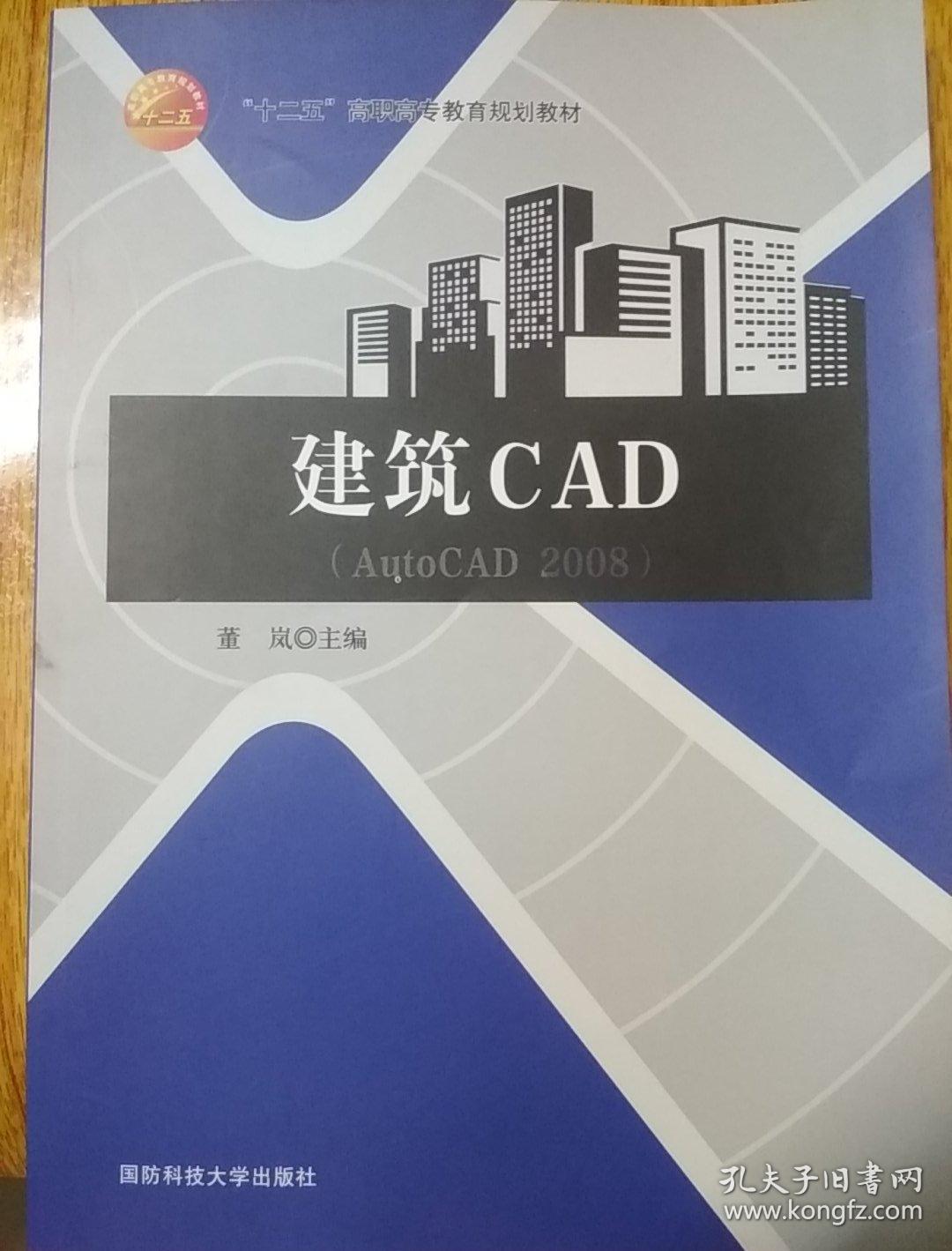建筑CAD