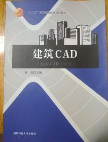 建筑CAD