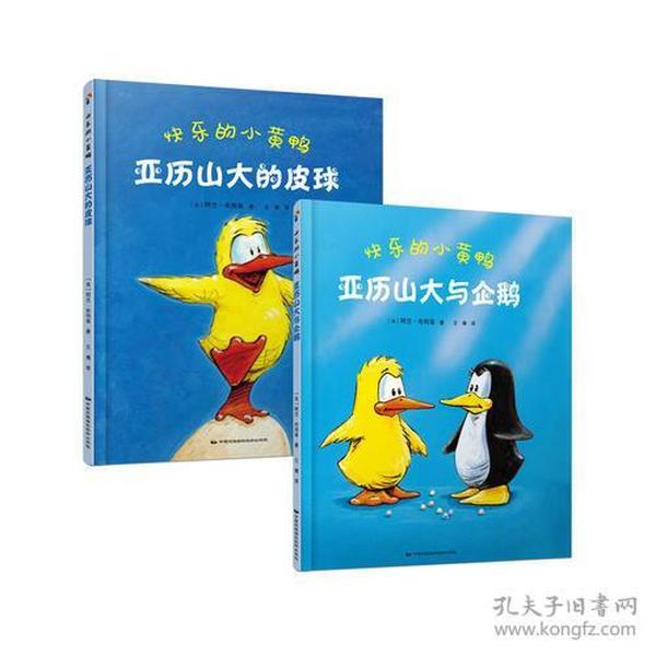 蓝风筝童书：快乐的小黄鸭