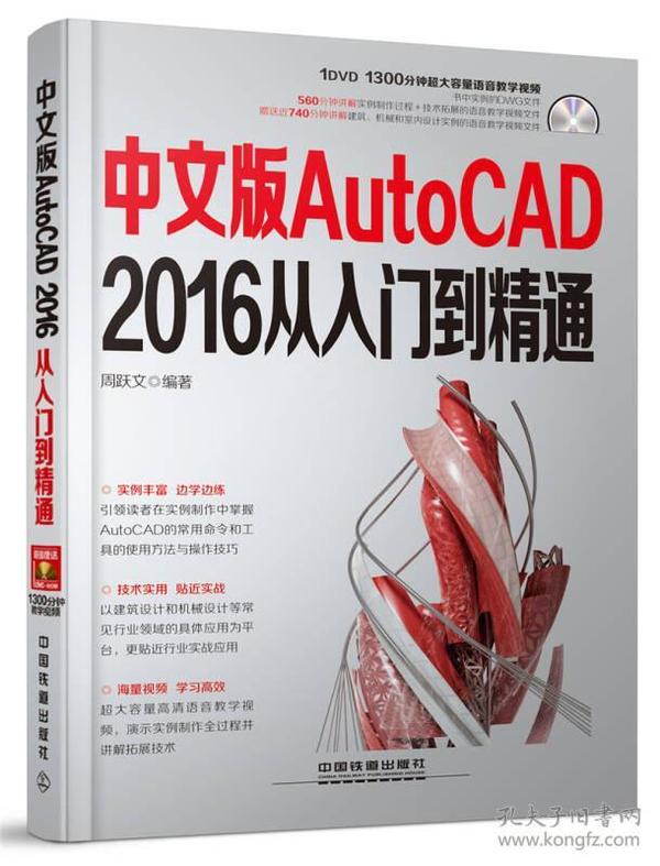 中文版AutoCAD 2016从入门到精通