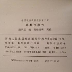 孙犁代表作