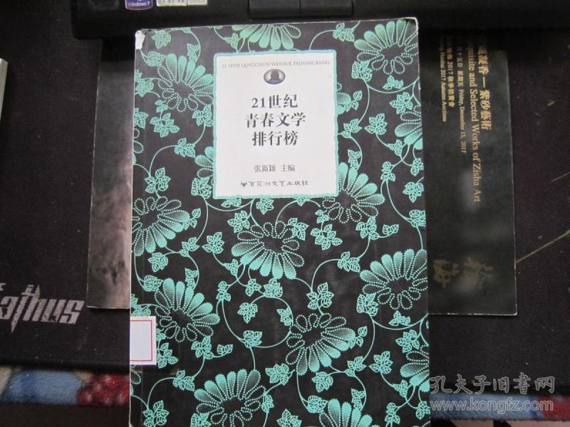 21世纪青春文学排行榜