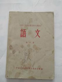 中国人民解放军空军中学课本 第一、二、三册