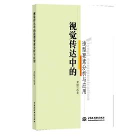 视觉传达中的造型要素分析与应用