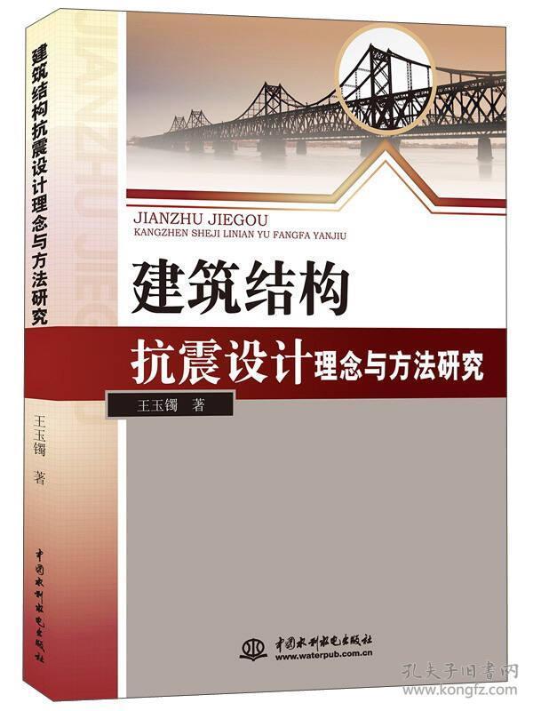 北京京城新安文化传媒有限公司 建筑结构抗震设计理念与方法研究