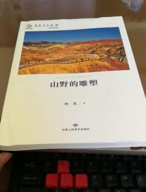 山野的雕塑