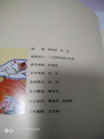 中国杨柳青木版年画选