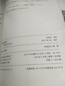 李鸿章处世艺术 + 李鸿章为官艺术（2册合售）