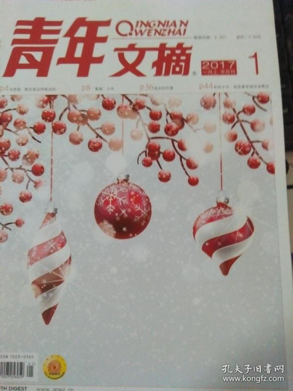 青年文摘 2017年一月上 半月刊1