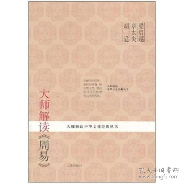 大师解读《周易》