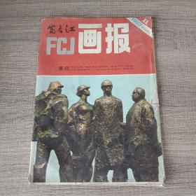 富春江画报