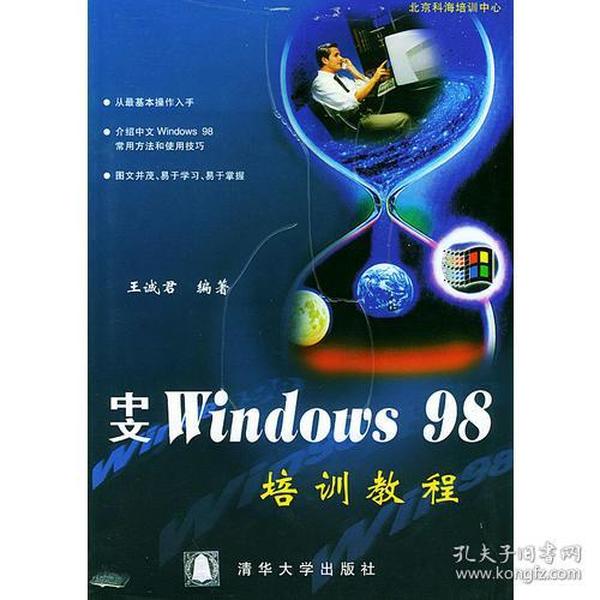 中文Windows 98培训教程