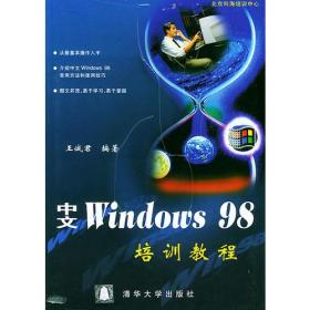 中文Windows 98培训教程