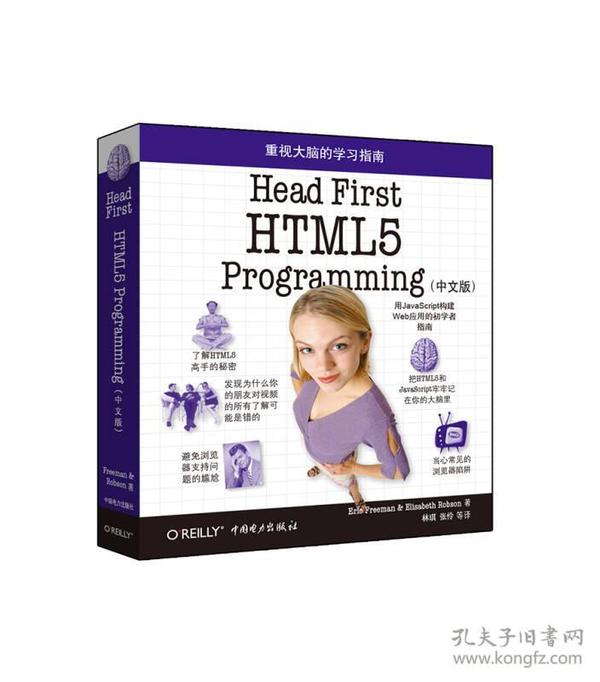 Head First HTML5 Programming（中文版）