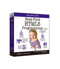 Head First HTML5 Programming（中文版）