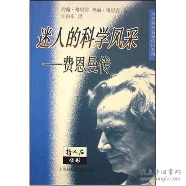 迷人的科学风采