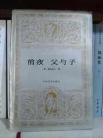 前夜 父与子
