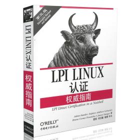 LPI Linux认证权威指南（第3版）