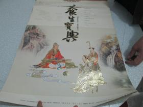 2014年挂历：养生宝典