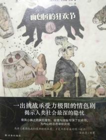 面包匠的狂欢节