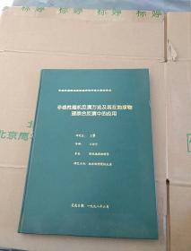 非线性随机反演方法及其在地球物理联合反演中的应用  有签名