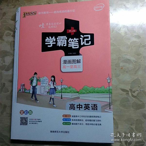 16学霸笔记--高中英语（通用版）