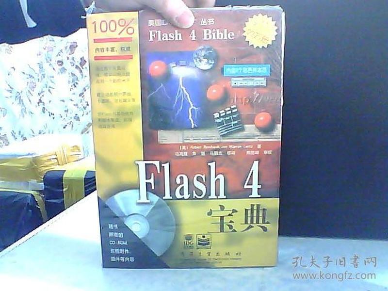 Flash 4宝典【未开封】