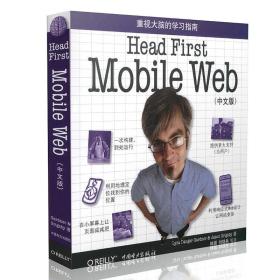 Head First Mobile Web（中文版）