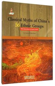 中国56个民族神话故事典藏·名家绘本：彝族卷