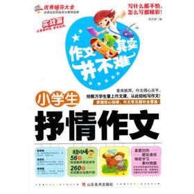 小学生抒情作文 焦庆锋 山东美术出版社 9787533052034