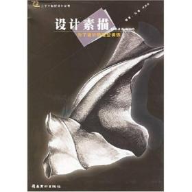 设计素描