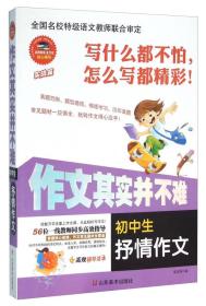 初中生抒情作文