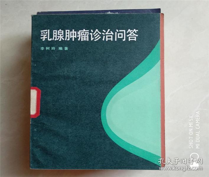 乳腺肿瘤诊治问答