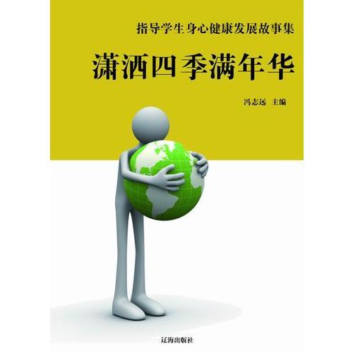 中華文化十萬個為什么——醫(yī)藥卷——本書內(nèi)容有：為什么說中國文化孕育了中醫(yī)學(xué)？為什么說“藥食同源”？為什么馬王堆帛醫(yī)書使經(jīng)絡(luò)學(xué)說又起爭議？為什么中藥要有不同劑型等...