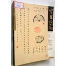2013年《书画艺术》第 【2、3、4、5、6】期