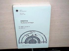 凤凰文库视觉文化理论研究系列-图像的领域