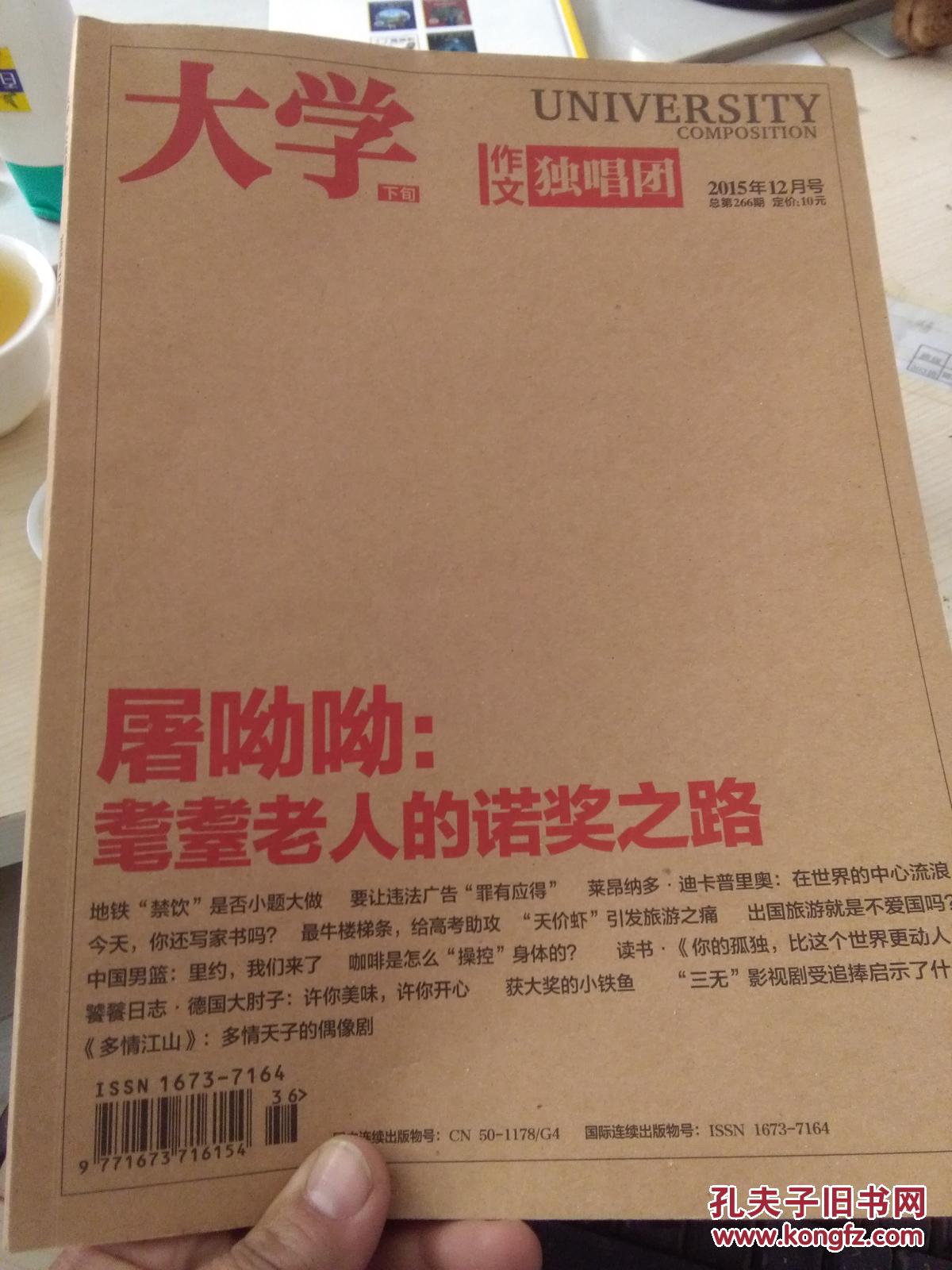 大学作文独唱团 3本（2015年第11、12期2016年第一月号）