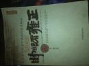 《睁眼看雍正》一册
