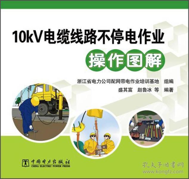 10kV电缆线路不停电作业操作图解