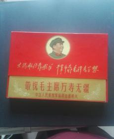 毛主席像章  《套章 带原包装盒》套章共10枚  ，(大章是毛主席万岁 ， 小章9枚永远忠于毛主席总政机关 )，原包装盒硬装带毛头像，大海航行靠舵手干革命靠毛泽东思想  敬祝毛主席万寿无疆 中国人民解放军总政治部机关 (像章外盒品好 罕见)保老保真。