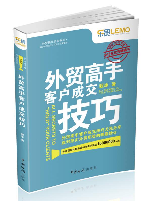 外貿(mào)高手客戶成交技巧