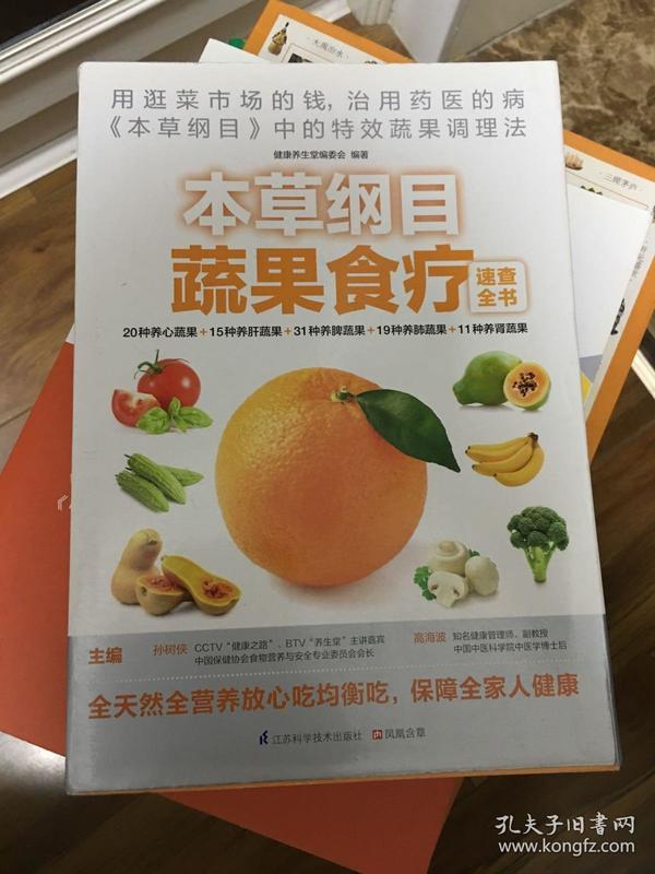 本草纲目蔬果食疗速查全书