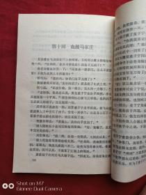 武林传奇全四册1990年