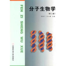 分子生物学