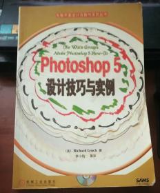 PHOTOSH 5 设计技巧与实例