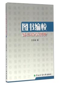 图书编校易出错误例析