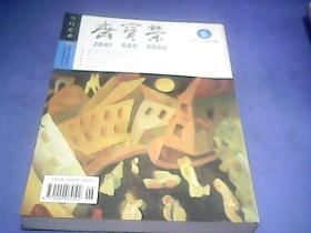 荣宝斋 当代艺术 2011总第79期